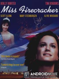 Мисс фейерверк / Miss Firecracker