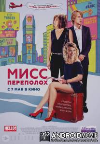 Мисс Переполох / She's Funny That Way