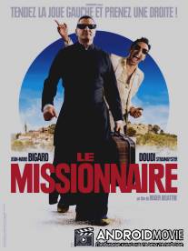Миссионер / Le missionnaire