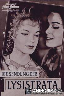 Миссия Лисистраты / Die Sendung der Lysistrata