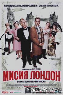 Миссия Лондон / Mission London