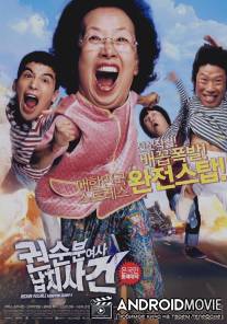 Миссия выполнима: Похищение бабули / Kwonsoonboon yeoja nabchisageon