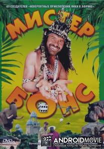 Мистер Бонс / Mr. Bones