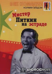 Мистер Питкин на эстраде / Follow a Star