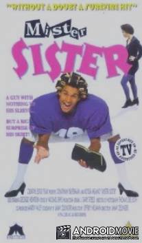 Младшая сестра / Little Sister