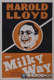 Млечный путь / Milky Way, The