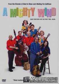 Могучий ветер / A Mighty Wind