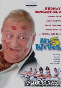 Мои 5 жён / My 5 Wives