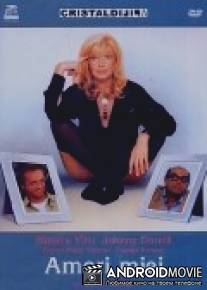 Мои любимые мужчины / Amori miei