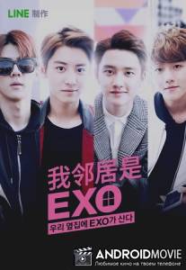 Мои соседи EXO / EXO Next Door