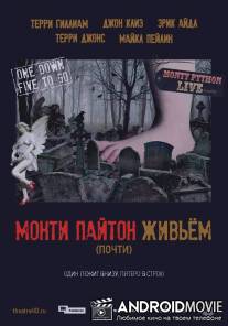 Монти Пайтон живьём (почти) / Monty Python Live (mostly)