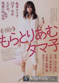 Мораторий Тамако / Moratoriamu Tamako