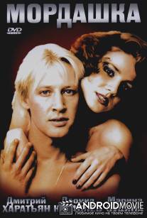 Мордашка / Mordashka