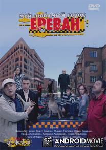 Мой любимый город Ереван / Taxi Eli Lav A