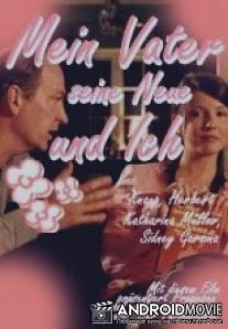 Мой отец, его новая любовница и я / Mein Vater, seine Neue und ich