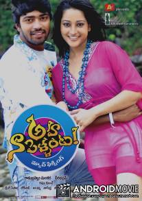 Мой суженый / Aha Naa Pellanta