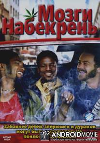 Мозги набекрень / Puff, Puff, Pass