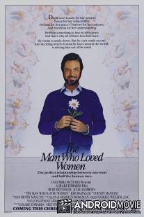 Мужчина, который любил женщин / Man Who Loved Women, The