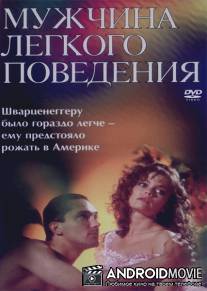 Мужчина легкого поведения / Muzhchina lyogkogo povedeniya