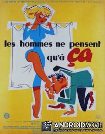 Мужчины думают только об этом / Les hommes ne pensent qu'a ca