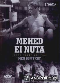 Мужчины не плачут / Mehed ei nuta
