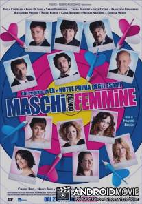Мужчины против женщин / Maschi contro femmine