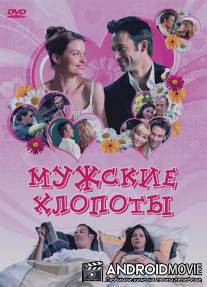 Мужские хлопоты / War ich gut?