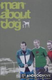 Мужские страсти / Man About Dog