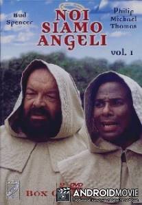 Мы - ангелы / Noi siamo angeli