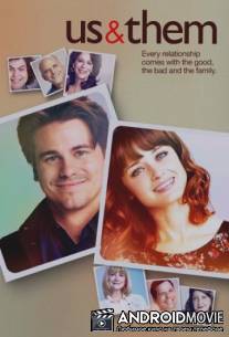 Мы и они / 