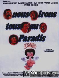 Мы все отправимся в рай / Nous irons tous au paradis