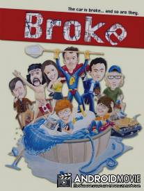 На мели / Broke