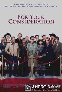 На ваш суд / For Your Consideration