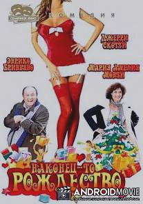 Наконец-то Рождество / Finalmente Natale