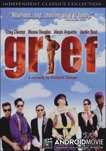 Напасть / Grief