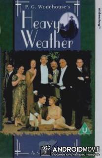 Напряженная атмосфера / Heavy Weather