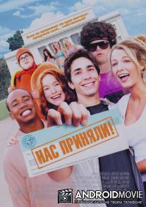 Нас приняли! / Accepted