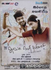 Нас связала любовь / Aval peyar tamilarasi