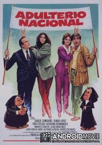 Национальный адюльтер / Adulterio nacional