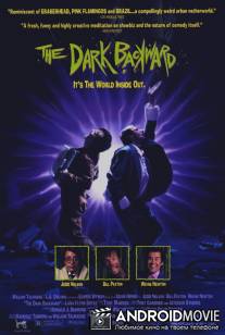 Назад в темноту / Dark Backward, The