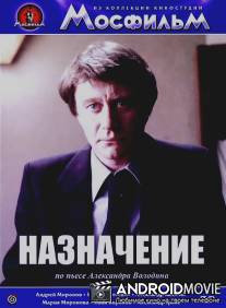 Назначение / Naznacheniye