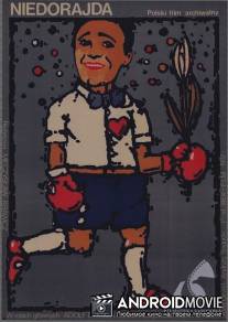Недотепа / Niedorajda