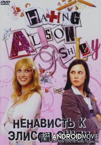 Ненависть к Элисон Эшли / Hating Alison Ashley