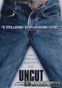 Необрезанный / Uncut