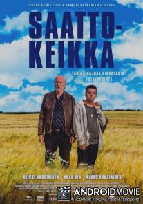 Неожиданное путешествие / Saattokeikka