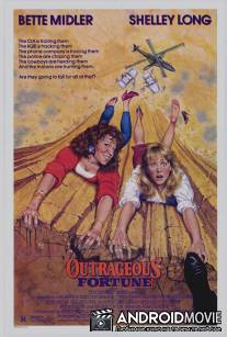 Неприличное везение / Outrageous Fortune