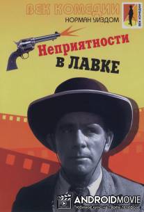 Неприятности в лавке / Trouble in Store