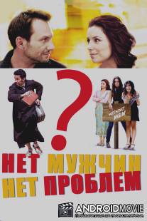 Нет мужчин - нет проблем / Without Men