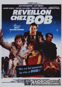 Неуловимый Боб / Reveillon chez Bob
