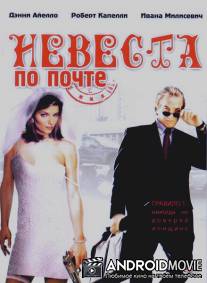 Невеста по почте / Mail Order Bride